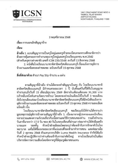 First page of termination notice issued by ICSN Executive Administration.