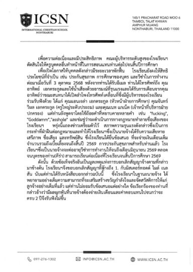 Second page of ICSN termination letter detailing administrative justification.